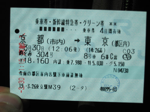 shinkansen-ticket.jpg